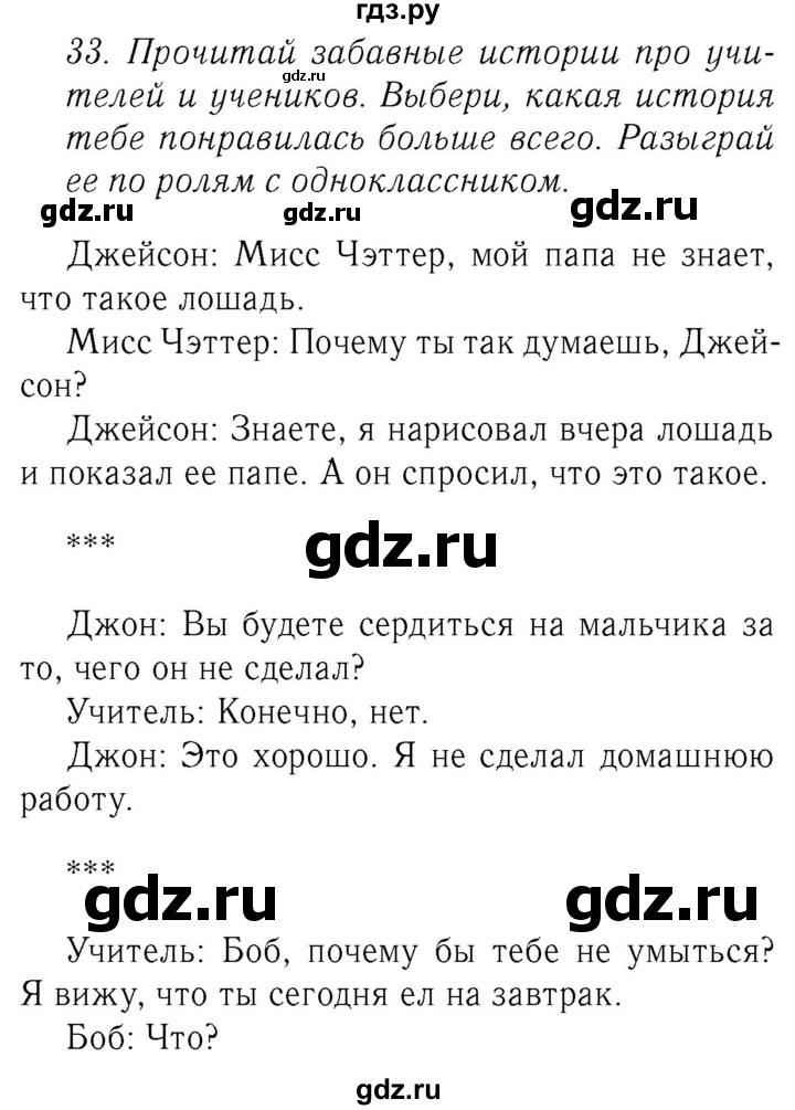 ГДЗ по английскому языку 4 класс  Биболетова Enjoy English  unit 7 / section 1-3 - 33, Решебник №2 2016