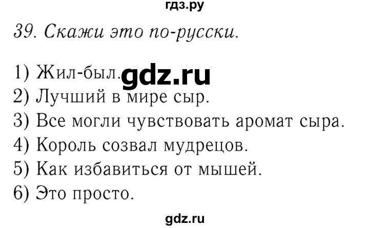 ГДЗ по английскому языку 4 класс  Биболетова Enjoy English  unit 7 / section 1-3 - 39, Решебник №2 2016