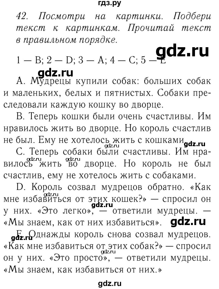 ГДЗ по английскому языку 4 класс  Биболетова Enjoy English  unit 7 / section 1-3 - 42, Решебник №2 2016