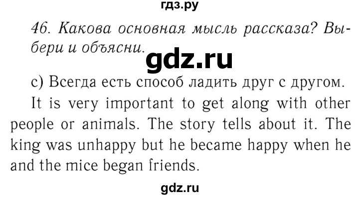 ГДЗ по английскому языку 4 класс  Биболетова Enjoy English  unit 7 / section 1-3 - 46, Решебник №2 2016