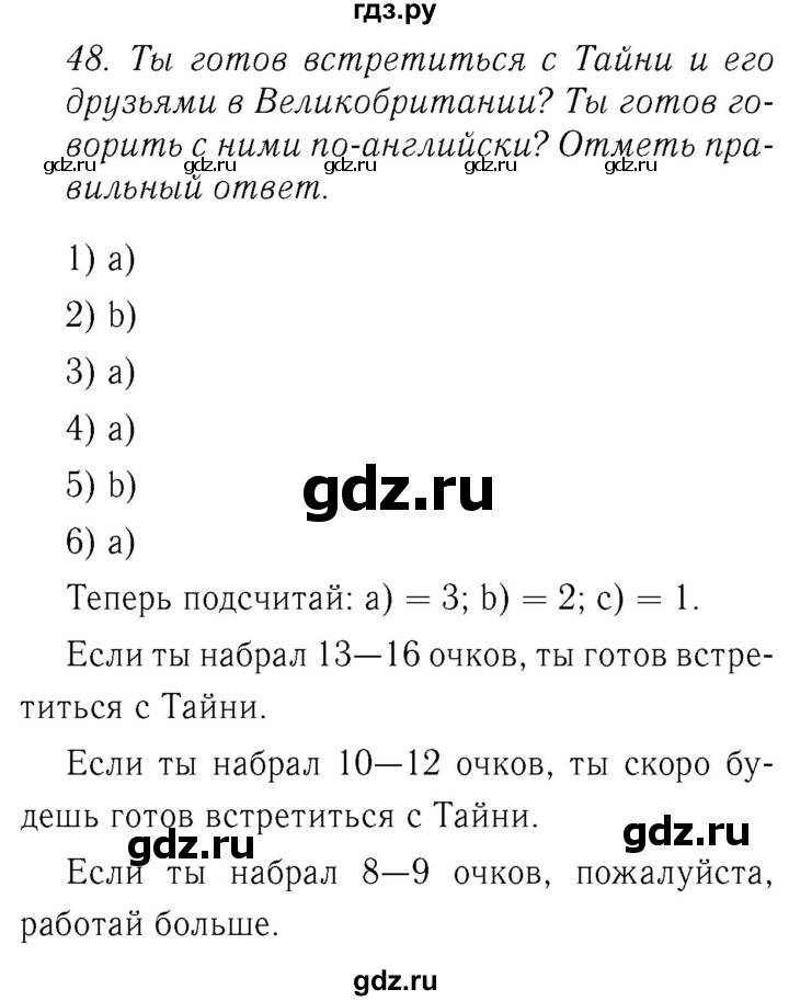 ГДЗ по английскому языку 4 класс  Биболетова Enjoy English  unit 7 / section 1-3 - 48, Решебник №2 2016