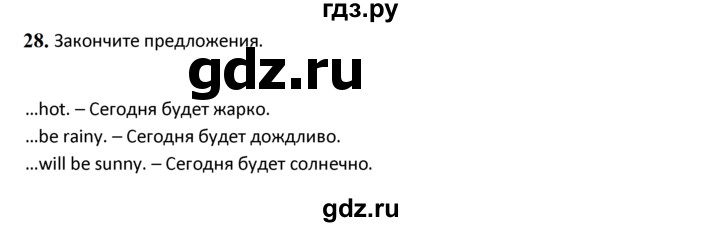 ГДЗ по английскому языку 4 класс  Биболетова Enjoy English  unit 1 / section 1-3 - 28, Решебник 2024