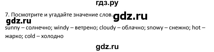 ГДЗ по английскому языку 4 класс  Биболетова Enjoy English  unit 1 / section 1-3 - 7, Решебник 2024