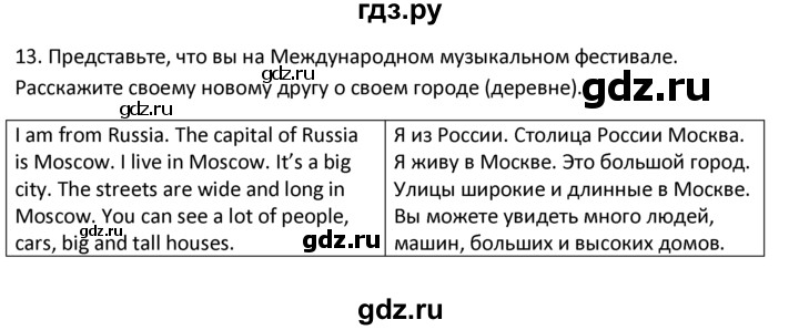 ГДЗ по английскому языку 4 класс  Биболетова Enjoy English  unit 3 / section 1-3 - 13, Решебник 2024