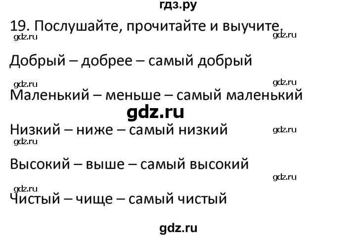 ГДЗ по английскому языку 4 класс  Биболетова Enjoy English  unit 3 / section 1-3 - 19, Решебник 2024