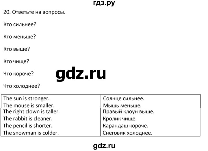 ГДЗ по английскому языку 4 класс  Биболетова Enjoy English  unit 3 / section 1-3 - 20, Решебник 2024