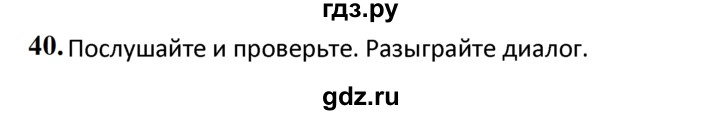 ГДЗ по английскому языку 4 класс  Биболетова Enjoy English  unit 3 / section 1-3 - 40, Решебник 2024