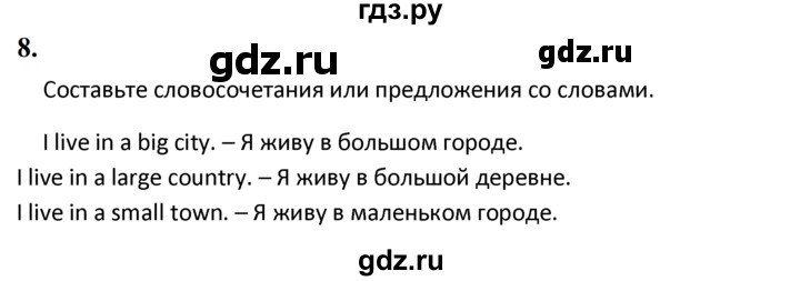 ГДЗ по английскому языку 4 класс  Биболетова Enjoy English  unit 3 / section 1-3 - 8, Решебник 2024