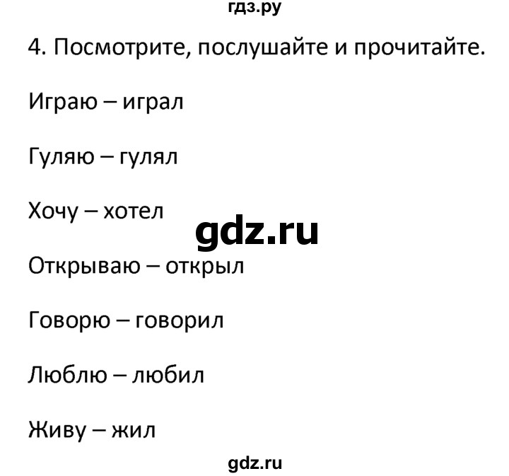 ГДЗ по английскому языку 4 класс  Биболетова Enjoy English  unit 4 / section 1-3 - 4, Решебник 2024