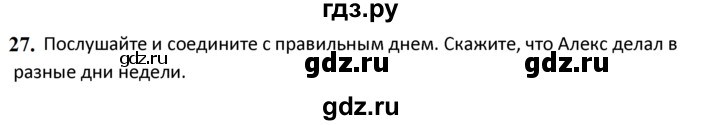 ГДЗ по английскому языку 4 класс  Биболетова Enjoy English  unit 5 / section 1-4 - 27, Решебник 2024