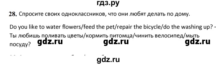 ГДЗ по английскому языку 4 класс  Биболетова Enjoy English  unit 5 / section 1-4 - 28, Решебник 2024