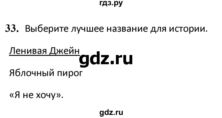 ГДЗ по английскому языку 4 класс  Биболетова Enjoy English  unit 5 / section 1-4 - 33, Решебник 2024