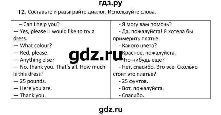 ГДЗ по английскому языку 4 класс  Биболетова Enjoy English  unit 6 / section 1-3 - 12, Решебник 2024