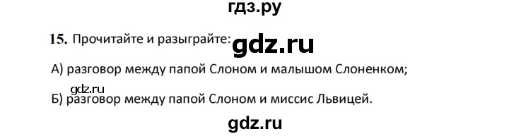 ГДЗ по английскому языку 4 класс  Биболетова Enjoy English  unit 6 / section 1-3 - 15, Решебник 2024