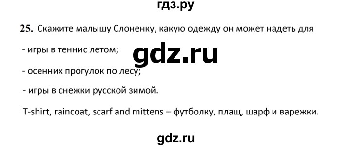 ГДЗ по английскому языку 4 класс  Биболетова Enjoy English  unit 6 / section 1-3 - 25, Решебник 2024