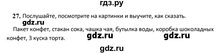 ГДЗ по английскому языку 4 класс  Биболетова Enjoy English  unit 6 / section 1-3 - 27, Решебник 2024