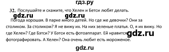 ГДЗ по английскому языку 4 класс  Биболетова Enjoy English  unit 6 / section 1-3 - 32, Решебник 2024