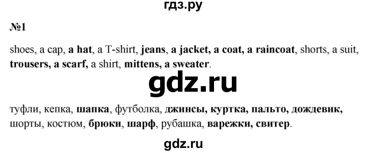 ГДЗ по английскому языку 4 класс  Биболетова Enjoy English  unit 6 / section 4 - 1, Решебник 2024