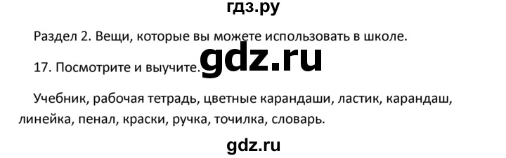 ГДЗ по английскому языку 4 класс  Биболетова Enjoy English  unit 7 / section 1-3 - 17, Решебник 2024