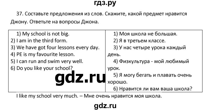 ГДЗ по английскому языку 4 класс  Биболетова Enjoy English  unit 7 / section 1-3 - 37, Решебник 2024