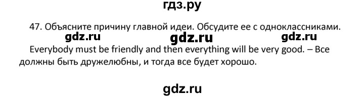 ГДЗ по английскому языку 4 класс  Биболетова Enjoy English  unit 7 / section 1-3 - 47, Решебник 2024