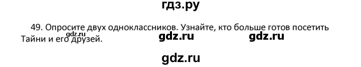 ГДЗ по английскому языку 4 класс  Биболетова Enjoy English  unit 7 / section 1-3 - 49, Решебник 2024