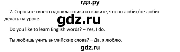 ГДЗ по английскому языку 4 класс  Биболетова Enjoy English  unit 7 / section 1-3 - 7, Решебник 2024