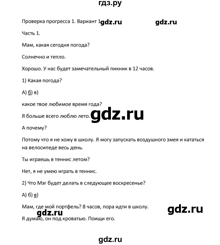 ГДЗ по английскому языку 4 класс Биболетова рабочая тетрадь с контрольными работами Enjoy English   страница - 18, Решебник к новой тетради