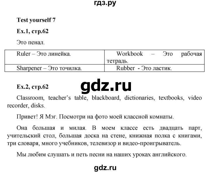 ГДЗ по английскому языку 4 класс Биболетова рабочая тетрадь с контрольными работами Enjoy English   страница - 62, Решебник №1 к старой тетради 