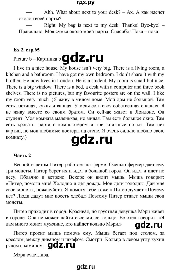 ГДЗ страница 65 английский язык 4 класс рабочая тетрадь с контрольными  работами Enjoy English Биболетова, Денисенко
