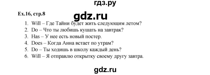 ГДЗ по английскому языку 4 класс Биболетова рабочая тетрадь с контрольными работами Enjoy English   страница - 8, Решебник №1 к старой тетради 