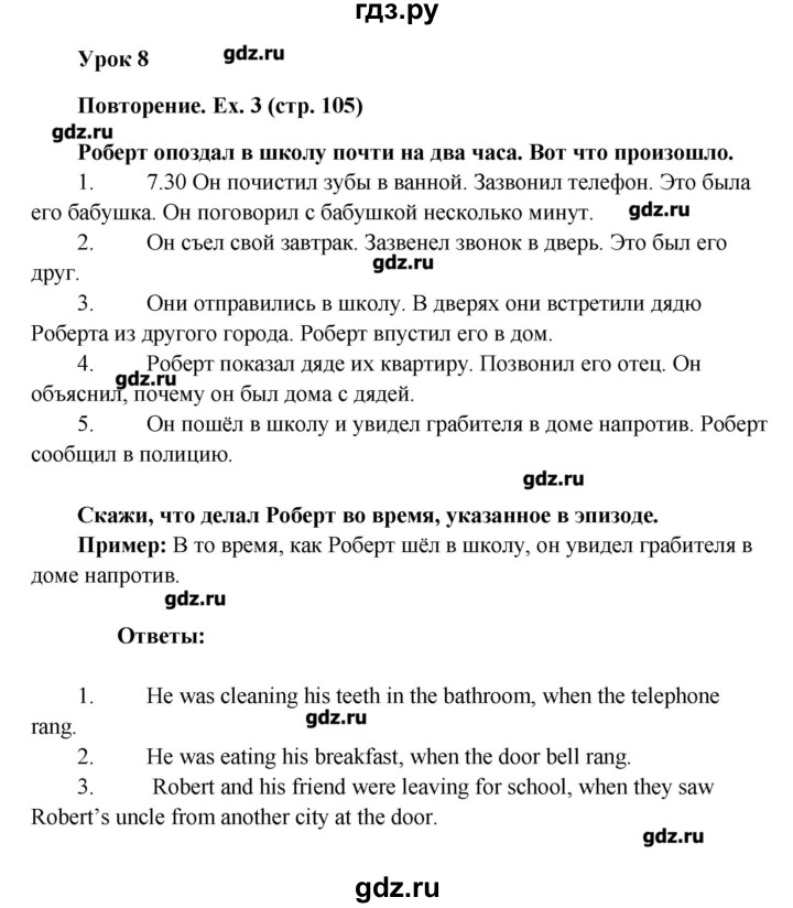 ГДЗ Часть 1. Страница 105 Английский Язык 5 Класс Верещагина.