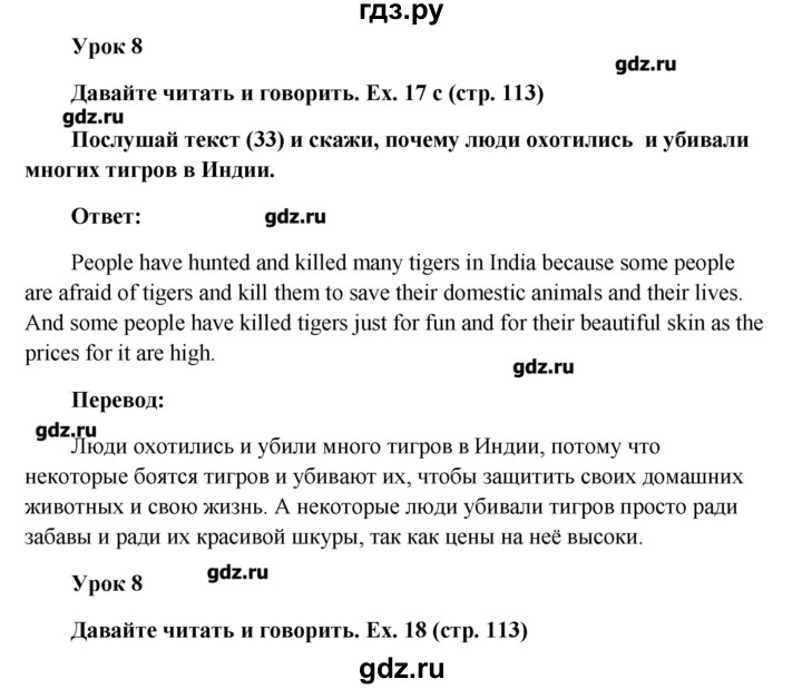 ГДЗ Часть 1. Страница 113 Английский Язык 5 Класс Верещагина.