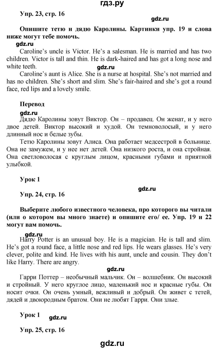 ГДЗ Часть 1. Страница 16 Английский Язык 5 Класс Верещагина.