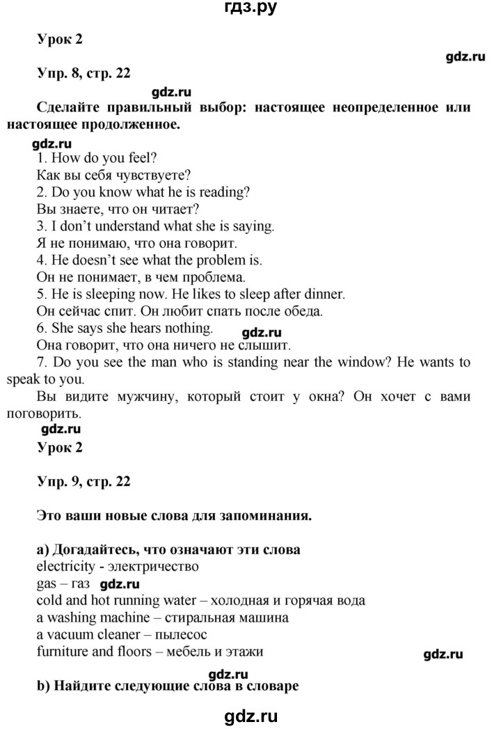 ГДЗ Часть 1. Страница 22 Английский Язык 5 Класс Верещагина.
