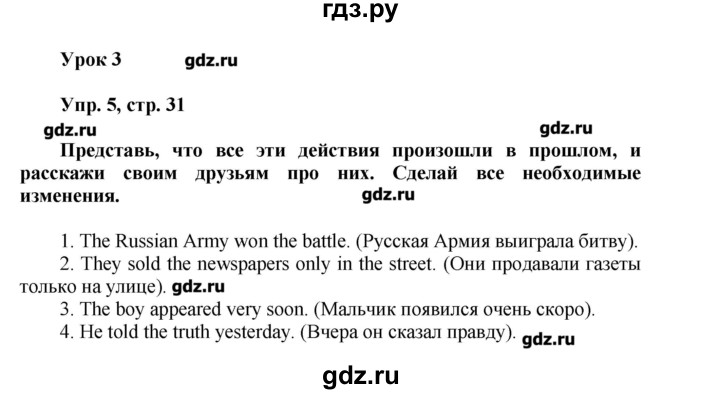 ГДЗ Часть 1. Страница 31 Английский Язык 5 Класс Верещагина.