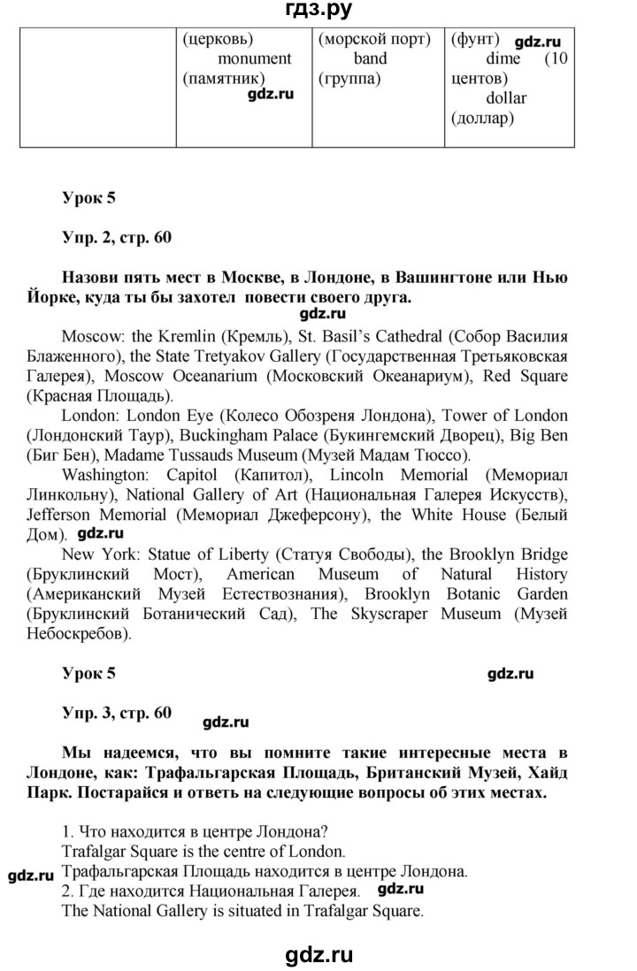 ГДЗ Часть 1. Страница 60 Английский Язык 5 Класс Верещагина.