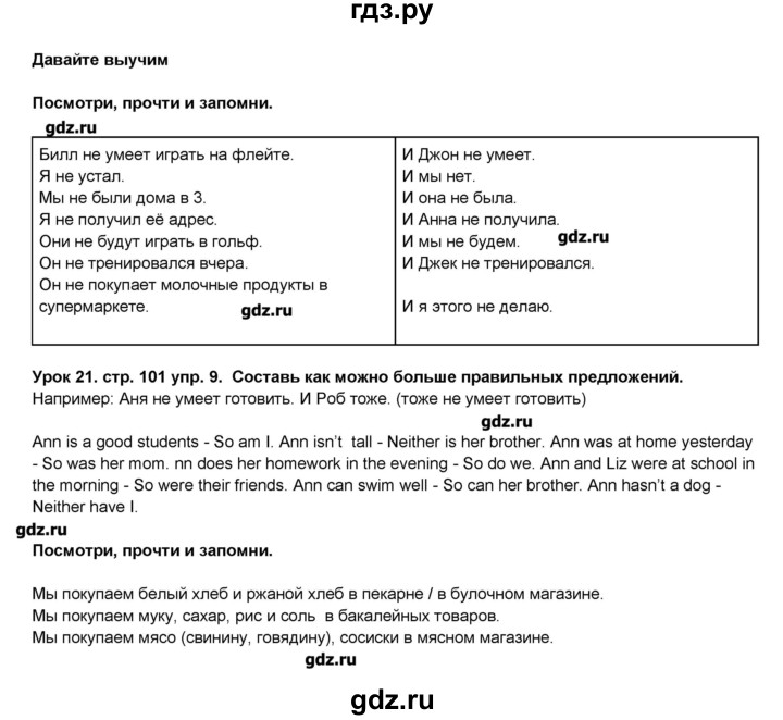 ГДЗ Часть 2. Страница 101 Английский Язык 5 Класс Верещагина.