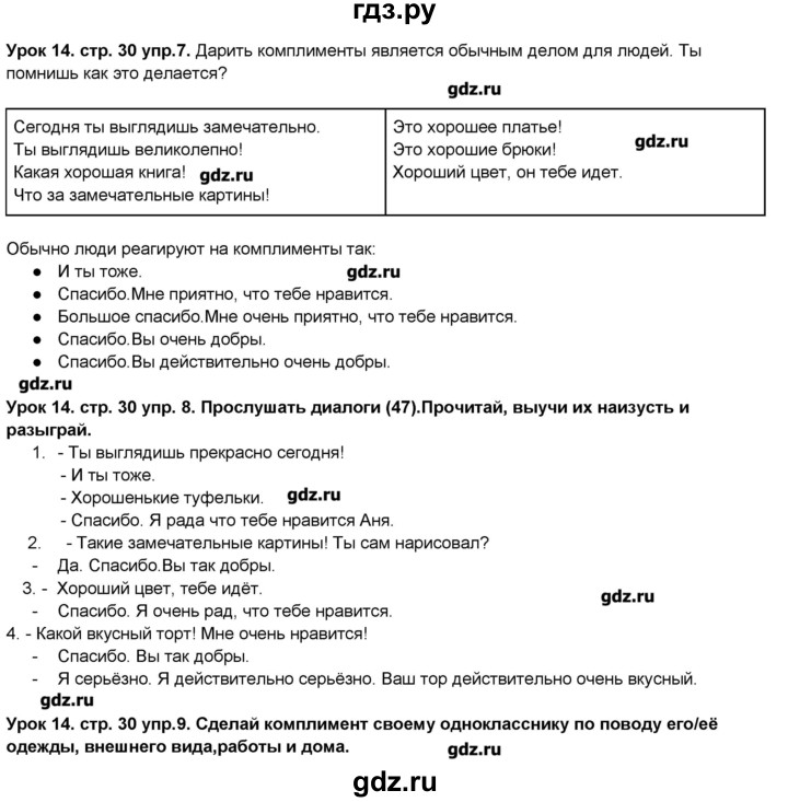 ГДЗ Часть 2. Страница 30 Английский Язык 5 Класс Верещагина.