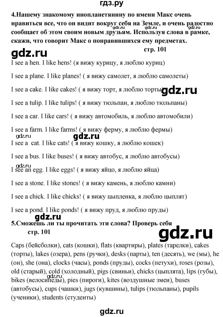 ГДЗ по английскому языку 5 класс  Афанасьева Новый курс 1-й год обучения  страница - 101, Решебник №1