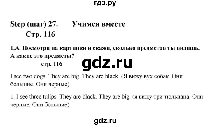 ГДЗ по английскому языку 5 класс  Афанасьева Новый курс 1-й год обучения  страница - 116, Решебник №1