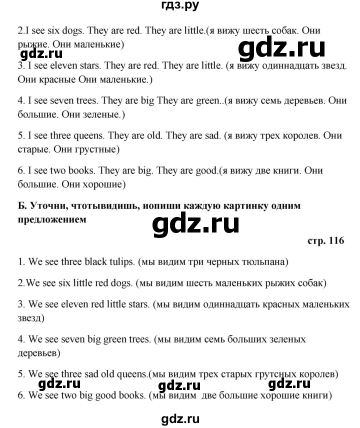 ГДЗ по английскому языку 5 класс  Афанасьева Новый курс 1-й год обучения  страница - 116, Решебник №1