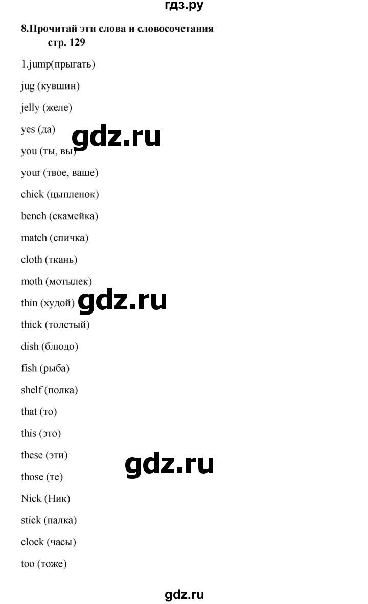 ГДЗ по английскому языку 5 класс  Афанасьева   страница - 129, Решебник №1