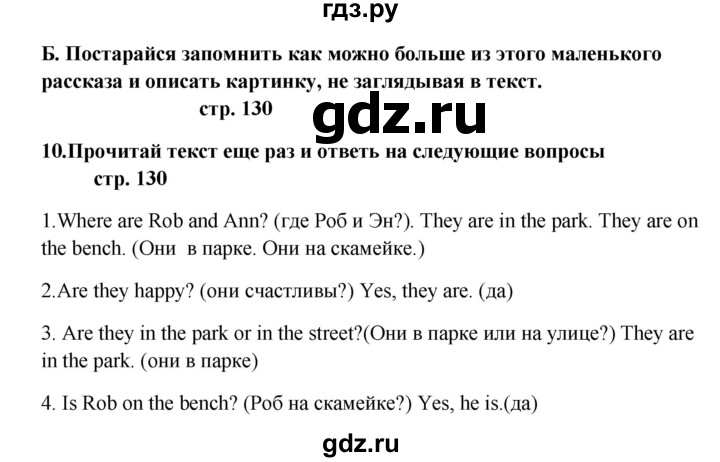 ГДЗ по английскому языку 5 класс  Афанасьева Новый курс 1-й год обучения  страница - 130, Решебник №1