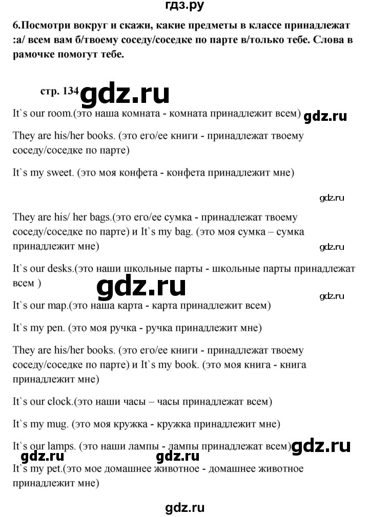 ГДЗ по английскому языку 5 класс  Афанасьева Новый курс 1-й год обучения  страница - 134, Решебник №1