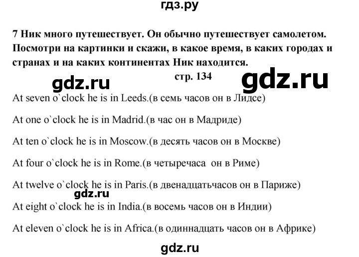 ГДЗ по английскому языку 5 класс  Афанасьева   страница - 134, Решебник №1