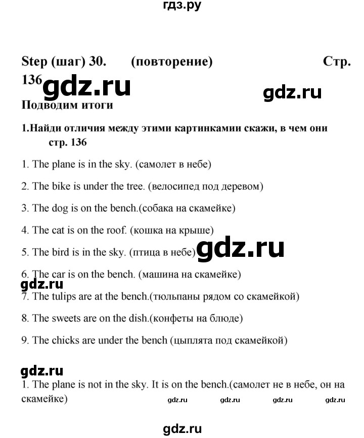 ГДЗ по английскому языку 5 класс  Афанасьева Новый курс 1-й год обучения  страница - 136, Решебник №1