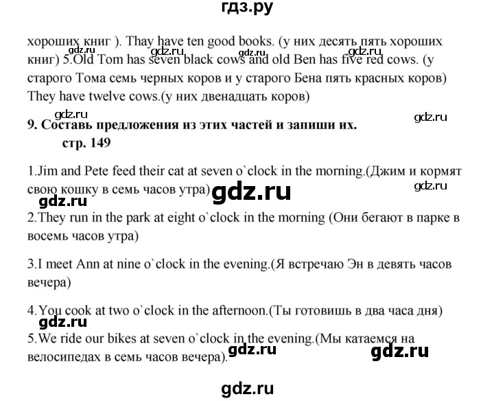 ГДЗ по английскому языку 5 класс  Афанасьева   страница - 149, Решебник №1