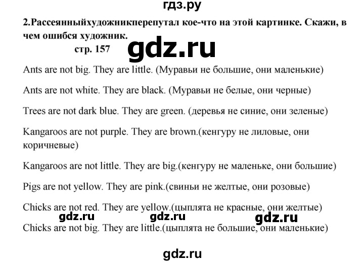ГДЗ по английскому языку 5 класс  Афанасьева Новый курс 1-й год обучения  страница - 157, Решебник №1