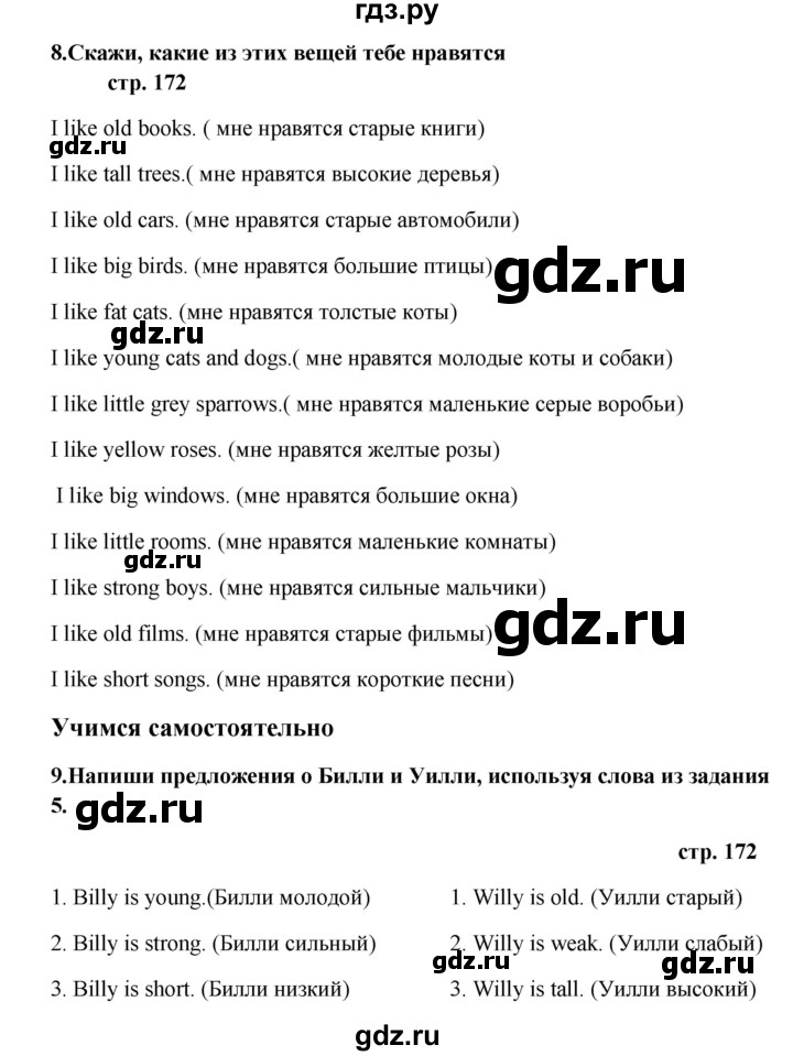 ГДЗ по английскому языку 5 класс  Афанасьева   страница - 172, Решебник №1